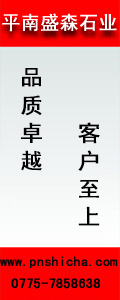 广西平南盛森石业有限公司